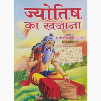 Jyotish Ka Khazana Book, ज्योतिष का खज़ाना पुस्तक