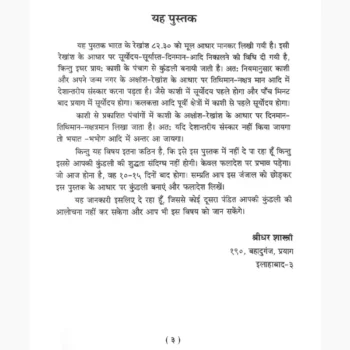 Shadvargiy Kundali Swayam Banayen Book, षड्वर्गीय कुंडली स्वयं बनाएँ पुस्तक