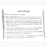 Shilanyas Paddhati Book, शिलान्यास पद्धति पुस्तक