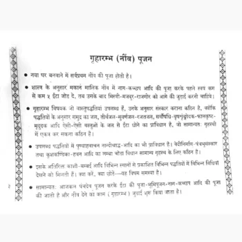 Shilanyas Paddhati Book, शिलान्यास पद्धति पुस्तक
