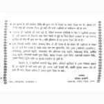 Shilanyas Paddhati Book, शिलान्यास पद्धति पुस्तक