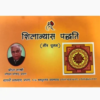 Shilanyas Paddhati Book, शिलान्यास पद्धति पुस्तक