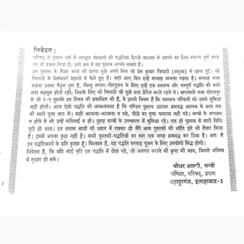 Shrimad Bhagwat Saptah Pujan Vidhi Book, श्रीमद्भागवत सप्ताह पूजन विधि पुस्तक