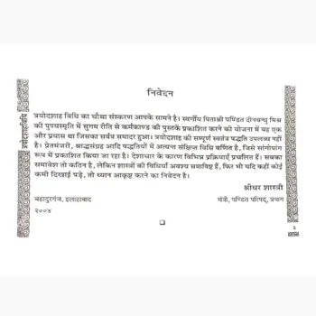 Trayodashah Vidhi Book, त्रयोदशाह विधि पुस्तक