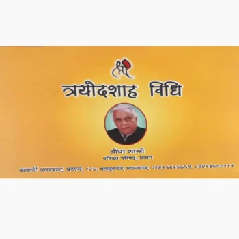 Trayodashah Vidhi Book, त्रयोदशाह विधि पुस्तक