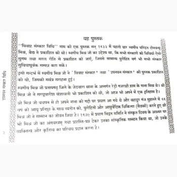 Upnayan Sanskar Vidhi Book, उपनयन संस्कार विधि पुस्तक