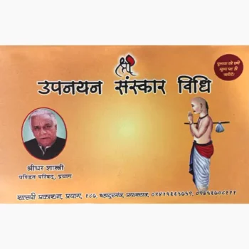 Upnayan Sanskar Vidhi Book, उपनयन संस्कार विधि पुस्तक