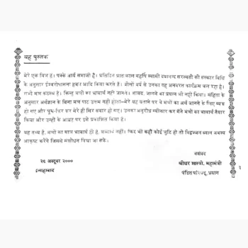 Vedic Hawan Book, वैदिक हवन पुस्तक