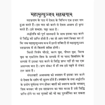 Mahamrityunjay Sahastranam Book, महामृत्युंजय सहस्त्रनाम पुस्तक