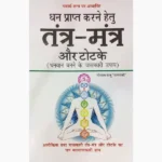 Tantra-Mantra or Totke Book, तंत्र-मंत्र या टोटके पुस्तक