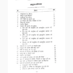 Vastu Mantra Evam Jyotishiya Yog Book, वास्तु मंत्रा एवं ज्योतिषीय योग पुस्तक