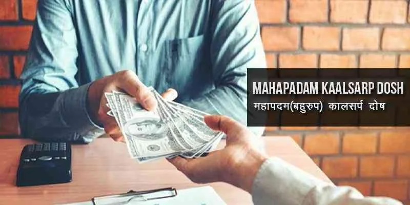 Mahapadma Kaalsarp Malefic Effects, महापद्म काल सर्पदोष, Mahapadma Kaalsarp Dosha