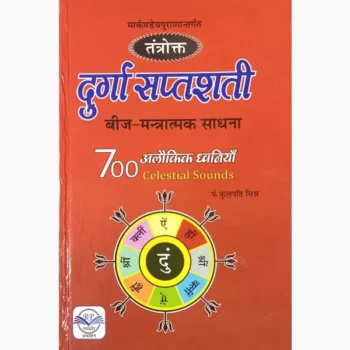 Tantrokt Durga Saptshati Book, तंत्रोक्त दुर्गा सप्तशती पुस्तक