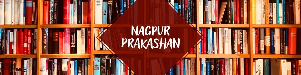Nagpur Prakashan Books, नागपुर प्रकाशन पुस्तकें