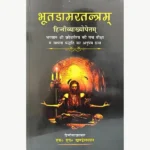 Bhut Damar Tantram Book, भूत डामर तंत्रम् पुस्तक