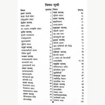 Bhut Damar Tantram Book, भूत डामर तंत्रम् पुस्तक