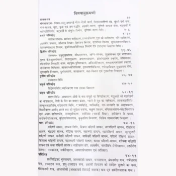 Damar Tantra Book, डामर तंत्र पुस्तक