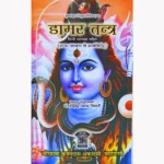 Damar Tantra Book, डामर तंत्र पुस्तक