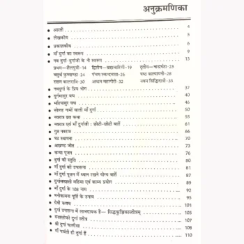 Durga Sadhana Book, दुर्गा साधना पुस्तक