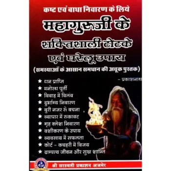 Mahaguru Ji Ke Shaktishali Totke Book, महागुरुजी के शक्तिशाली टोटके पुस्तक