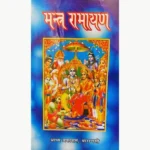 Mantra Ramayan Book, मंत्र रामायण पुस्तक