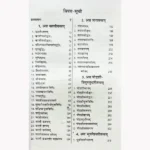 Shakta Pramod Book, शाक्तप्रमोद पुस्तक