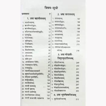 Shakta Pramod Book, शाक्तप्रमोद पुस्तक