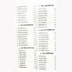 Shakta Pramod Book, शाक्तप्रमोद पुस्तक