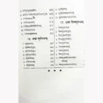 Shakta Pramod Book, शाक्तप्रमोद पुस्तक