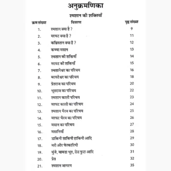 Shamshan Ki Shaktiyon Ke Rahasya Book, शमशान की शक्तियों के रहस्य पुस्तक