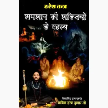 Shamshan Ki Shaktiyon Ke Rahasya Book, शमशान की शक्तियों के रहस्य पुस्तक