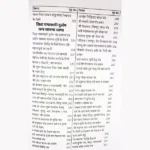 Yantra Mantra Sadhana Aur Siddhi Book, यंत्र मंत्र साधना और सिद्धि पुस्तक