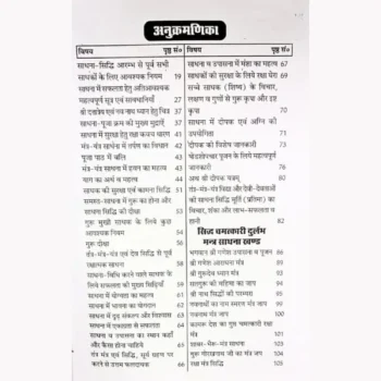 Yantra Mantra Sadhana Aur Siddhi Book, यंत्र मंत्र साधना और सिद्धि पुस्तक