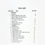 Shiva Swarodaya Book, शिव स्वरोदय पुस्तक