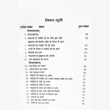 Shiva Swarodaya Book, शिव स्वरोदय पुस्तक