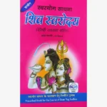 Shiva Swarodaya Book, शिव स्वरोदय पुस्तक