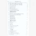 Shiva Swarodaya Book, शिव स्वरोदय पुस्तक