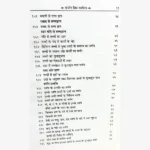 Shiva Swarodaya Book, शिव स्वरोदय पुस्तक