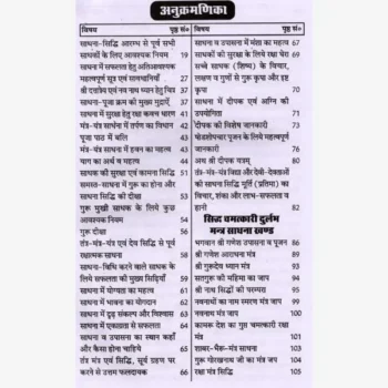 Maha Indrajal Book, महा इन्द्रजाल पुस्तक