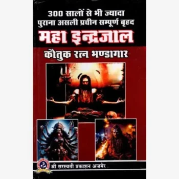 Maha Indrajal Book, महा इन्द्रजाल पुस्तक