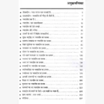 Nazardosh Mukti ke Chamatkari Upay Book, नज़रदोष मुक्ति के चमत्कारी उपाय पुस्तक