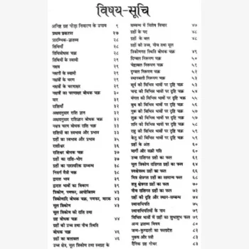 Saral Bhrigu Samhita Book, सरल भृगु संहिता पुस्तक