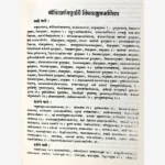 Shrividyarnava Tantra Book, श्रीविद्यार्णव तंत्र पुस्तक