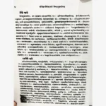 Shrividyarnava Tantra Book, श्रीविद्यार्णव तंत्र पुस्तक