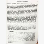 Shrividyarnava Tantra Book, श्रीविद्यार्णव तंत्र पुस्तक