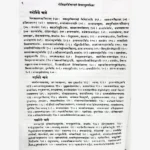 Shrividyarnava Tantra Book, श्रीविद्यार्णव तंत्र पुस्तक