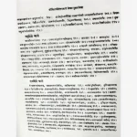 Shrividyarnava Tantra Book, श्रीविद्यार्णव तंत्र पुस्तक