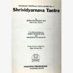 Shrividyarnava Tantra Book, श्रीविद्यार्णव तंत्र पुस्तक