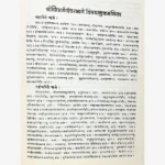 Shrividyarnava Tantra Book, श्रीविद्यार्णव तंत्र पुस्तक