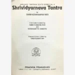 Shrividyarnava Tantra Book, श्रीविद्यार्णव तंत्र पुस्तक